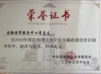 党风廉政建设责任制考核优秀20230317